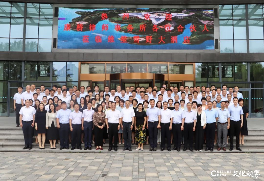 初心如磐，奋楫笃行——康桥律所2022年第二次合伙人会议在莱芜召开