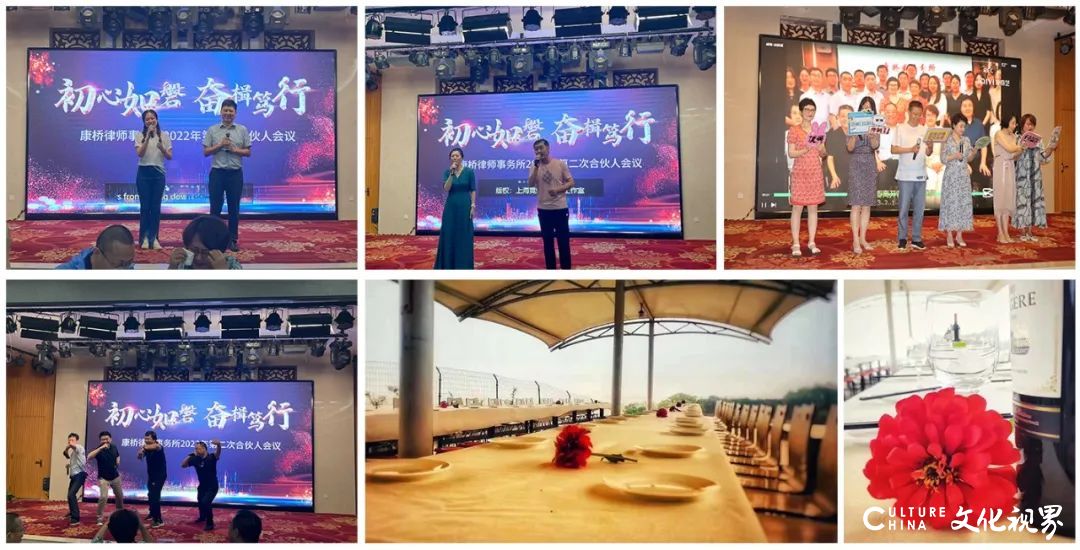 初心如磐，奋楫笃行——康桥律所2022年第二次合伙人会议在莱芜召开