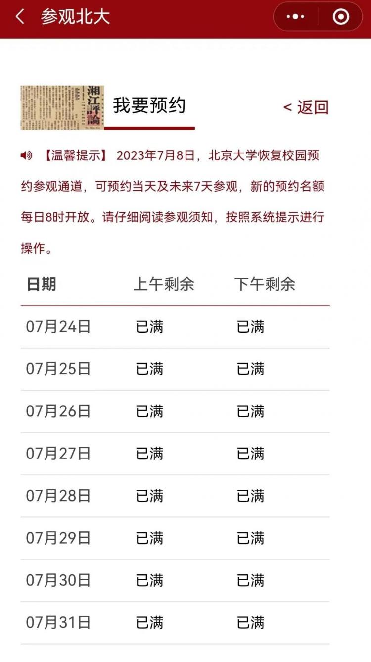 一家三口2000元，清北“门票”贵过环球影城