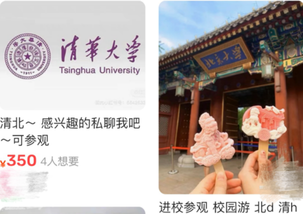 一家三口2000元，清北“门票”贵过环球影城