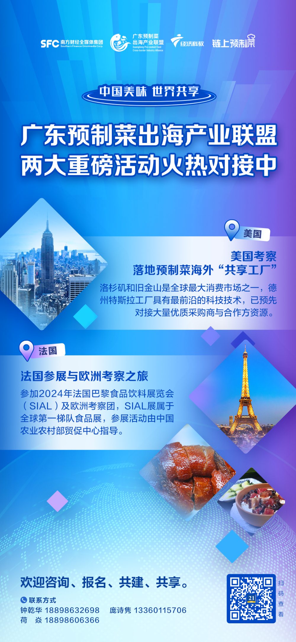 广东预制菜闪耀巴黎奥运前夕，创新美食登陆国际舞台