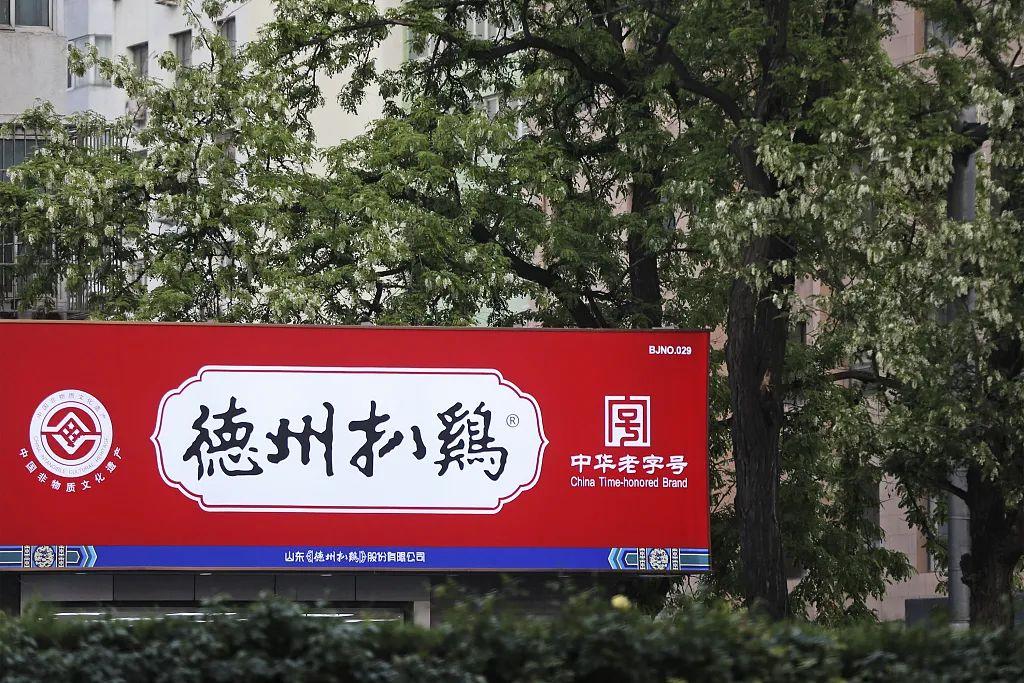 离开绿皮火车后，德州扒鸡不“香”了？
