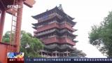 滕王阁门票被指“五花八门”？景区回应：已对门票价格和收费项目进行梳理