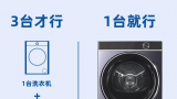 海尔叠黛h2：1台 1台 1台=1台