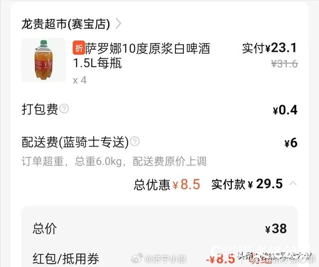 天天3·15丨济宁龙贵超市（赛宝店）购买1.5l的啤酒，实际到手1.3l