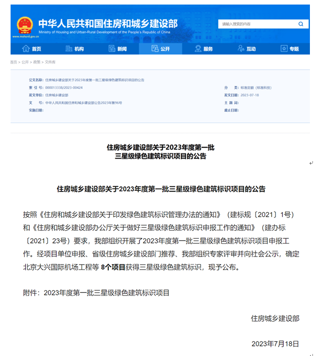 用了海尔中央空调，青岛两项目获三星级绿色建筑标识