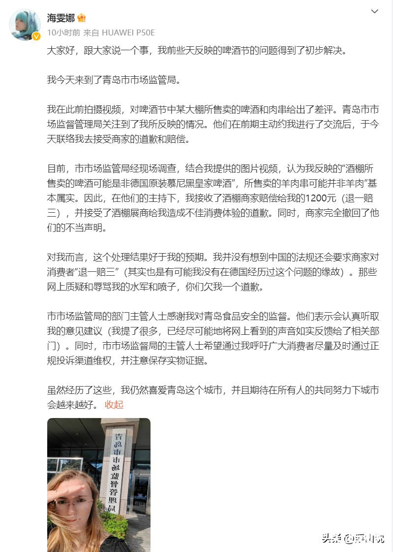 天天3·15丨德国女孩吐槽青岛啤酒节，官方调查：情况属实，向女孩道歉并赔偿1200元
