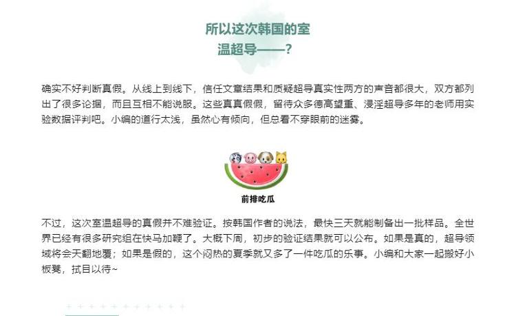 室温超导为何引发科学界大兴奋？普通人“吃瓜”指南