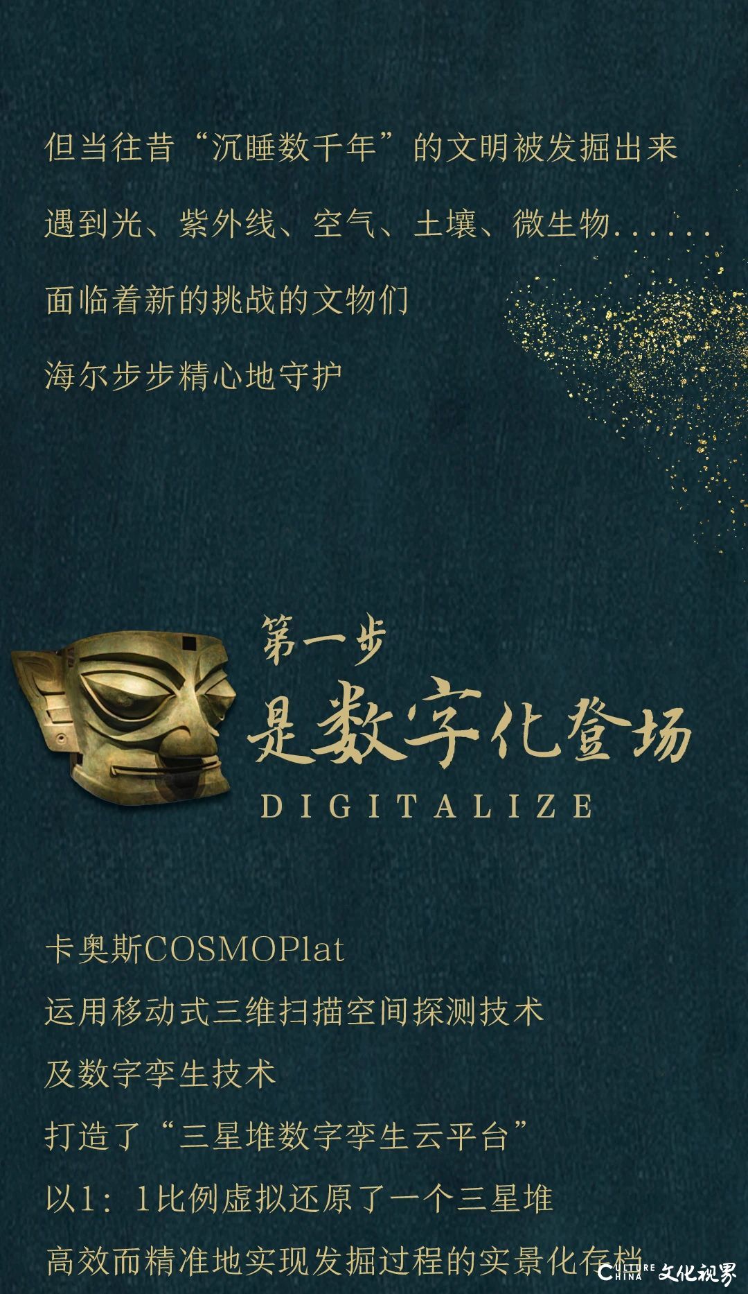 海尔科技，守护“古蜀之光”