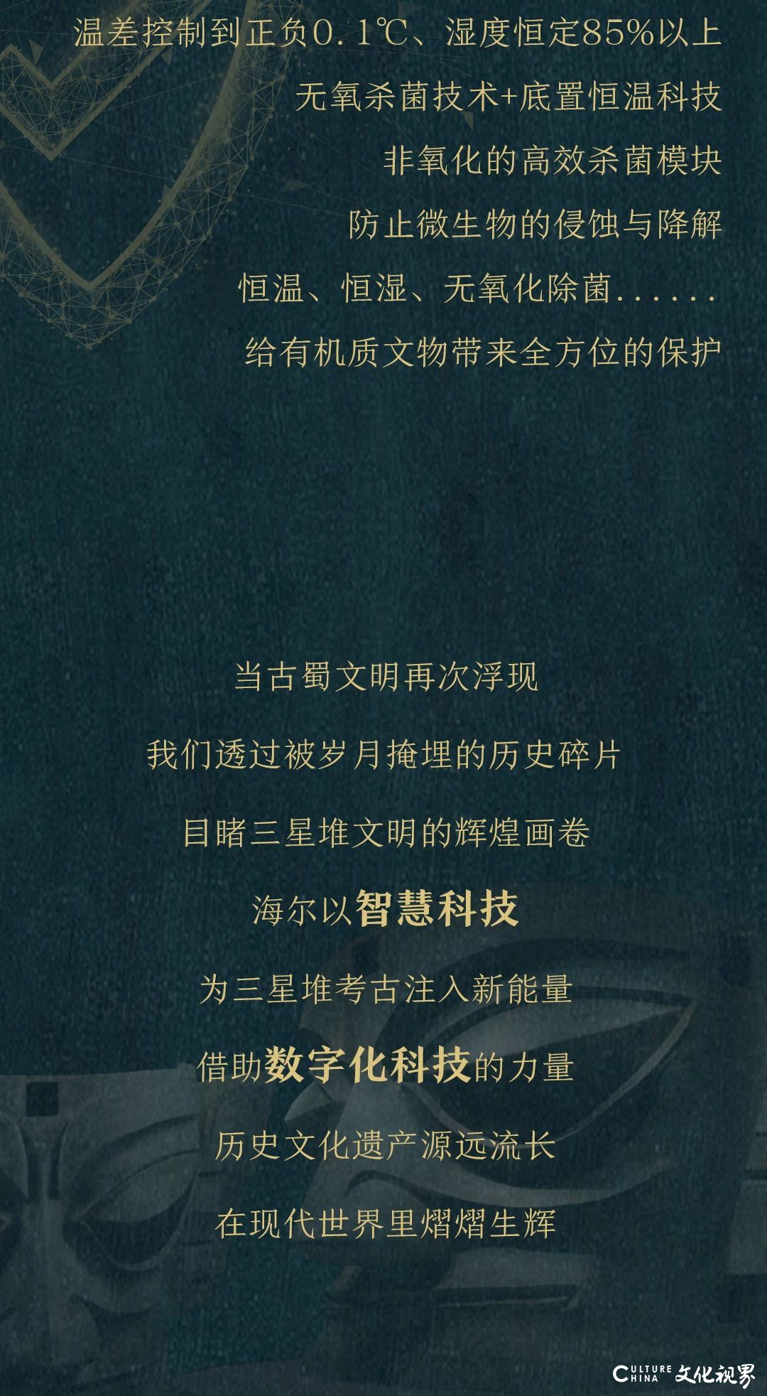 海尔科技，守护“古蜀之光”