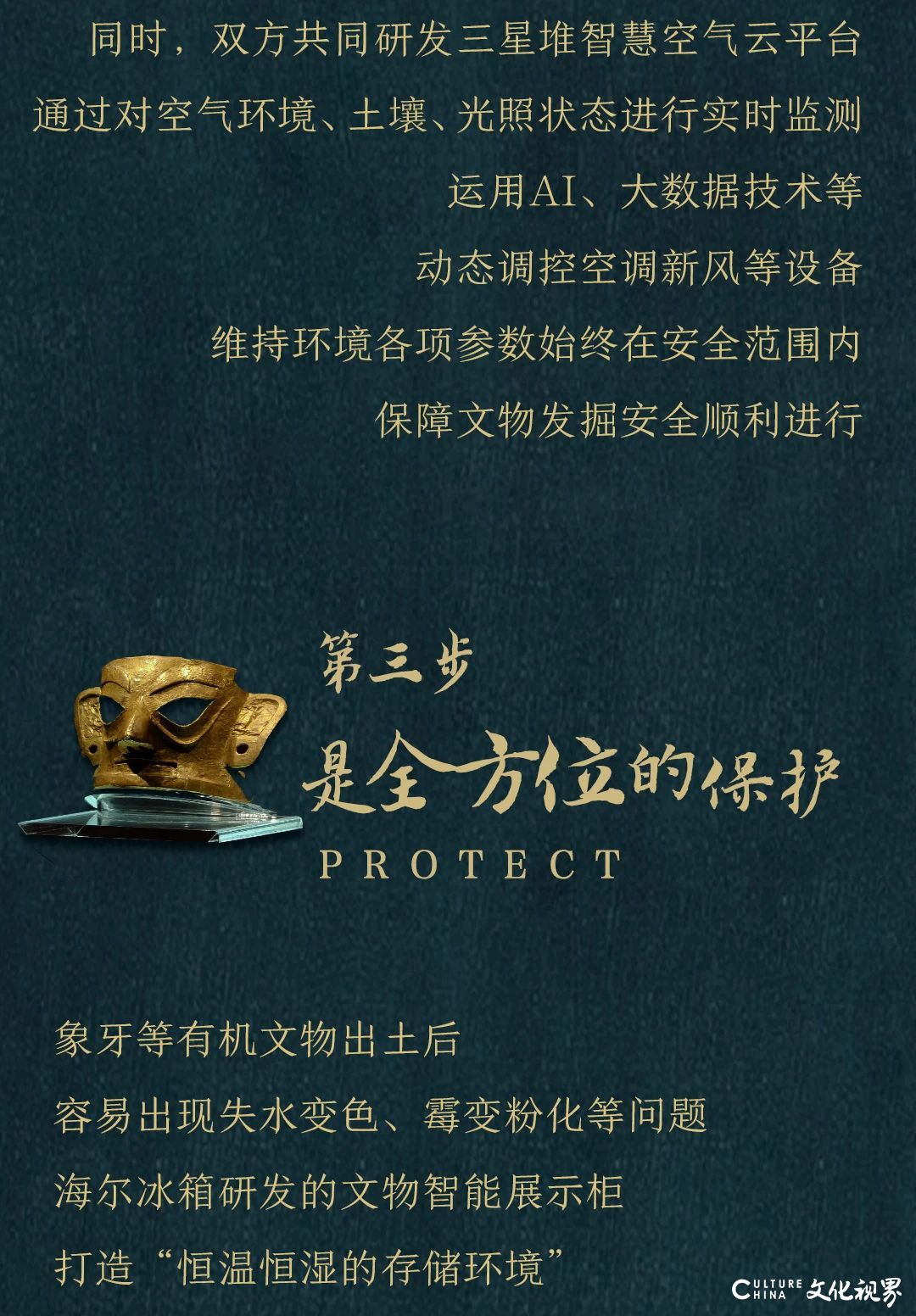 海尔科技，守护“古蜀之光”