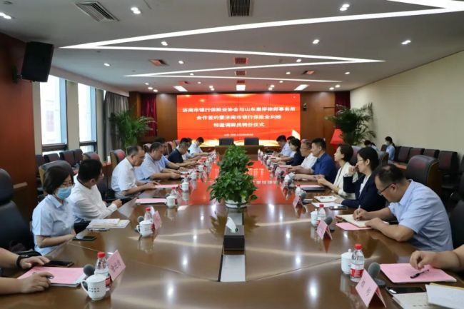 济南市银行保险业协会携手康桥律所设立济南市银行保险业纠纷人民调解中心