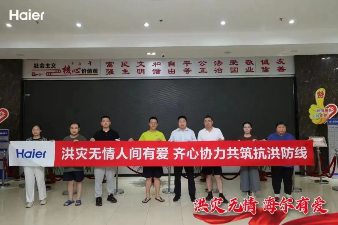 海尔为受灾区提供全方位支持，免费检测和维修家电产品