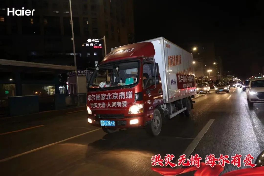 海尔为受灾区提供全方位支持，免费检测和维修家电产品