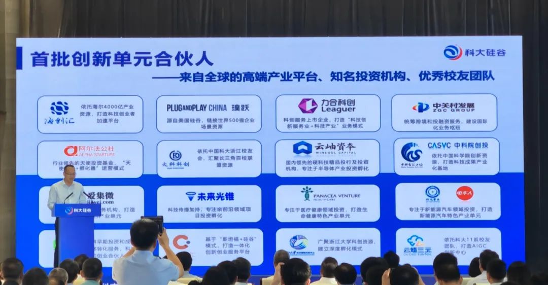 海创汇成为科大硅谷首批全球合伙人，共筑创新创业圆梦之谷