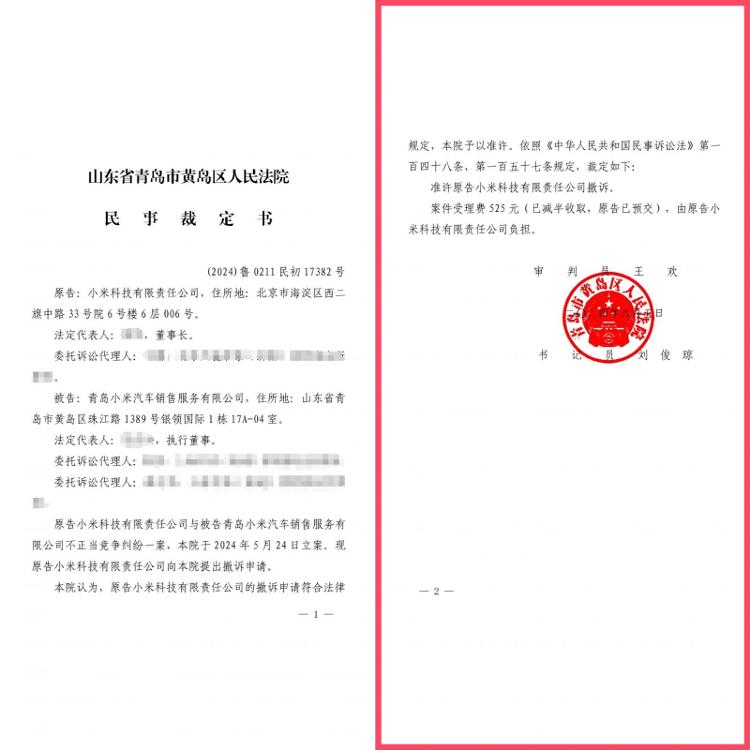 叫“小米”被起诉？——注册后没实际经营的“青岛小米”迎来好消息：雷军的“小米”撤诉啦