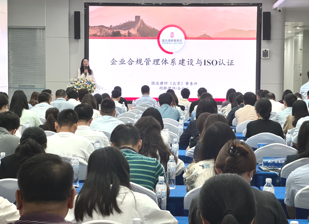 国浩南宁举办“资助千企·企业合规管理”主题交流活动