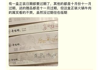 预制菜网红电商“寻味狮”海鲜发臭，售卖临期产品被吐槽