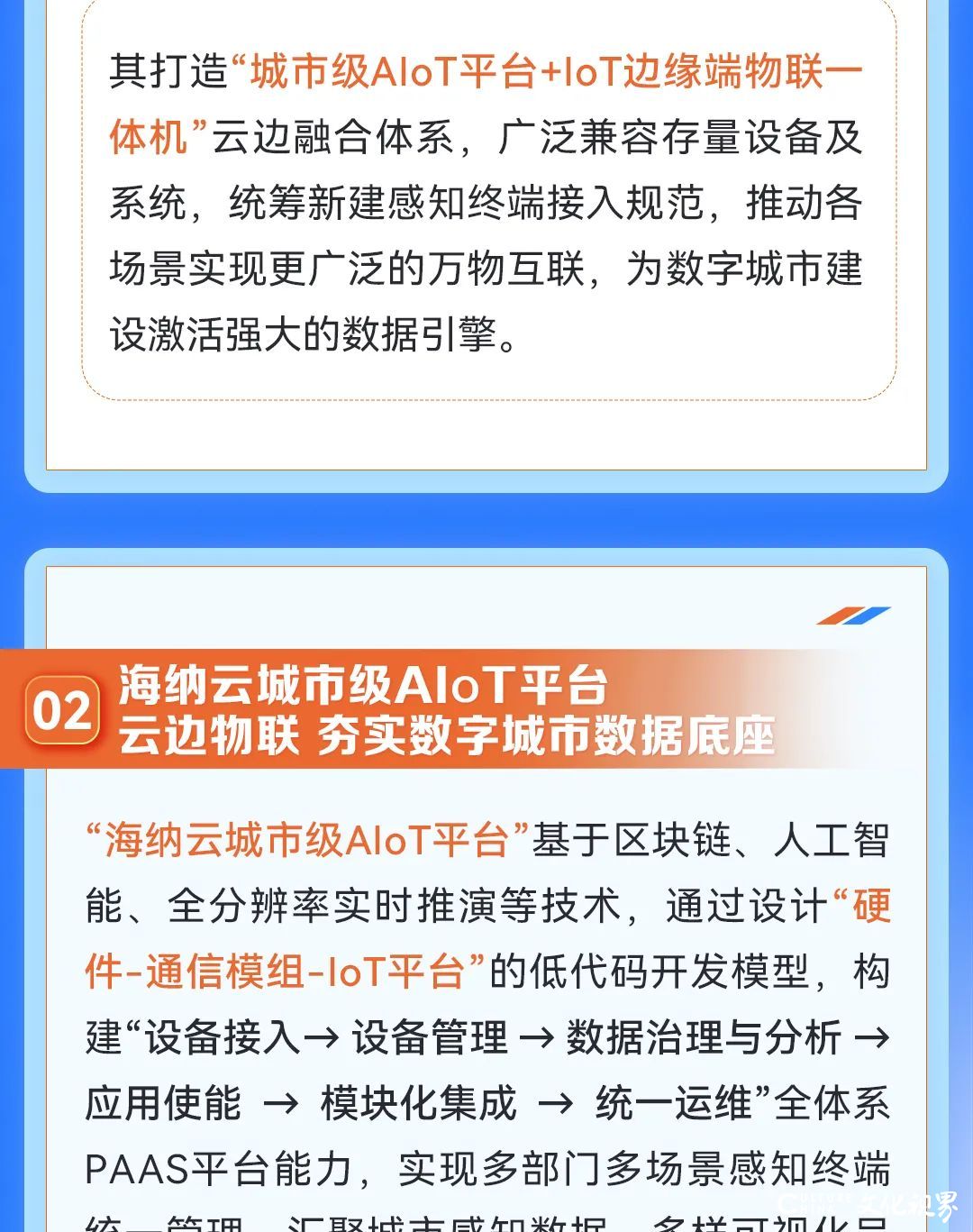 世界物联网日 | 广泛感知，云边协同！海纳云加速构建万物互联的数字城市