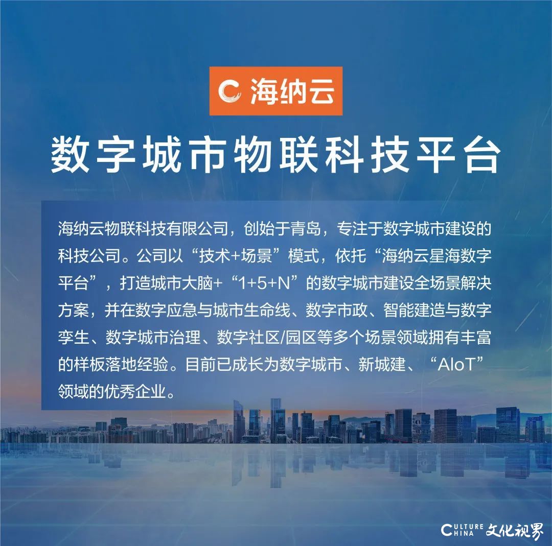 世界物联网日 | 广泛感知，云边协同！海纳云加速构建万物互联的数字城市