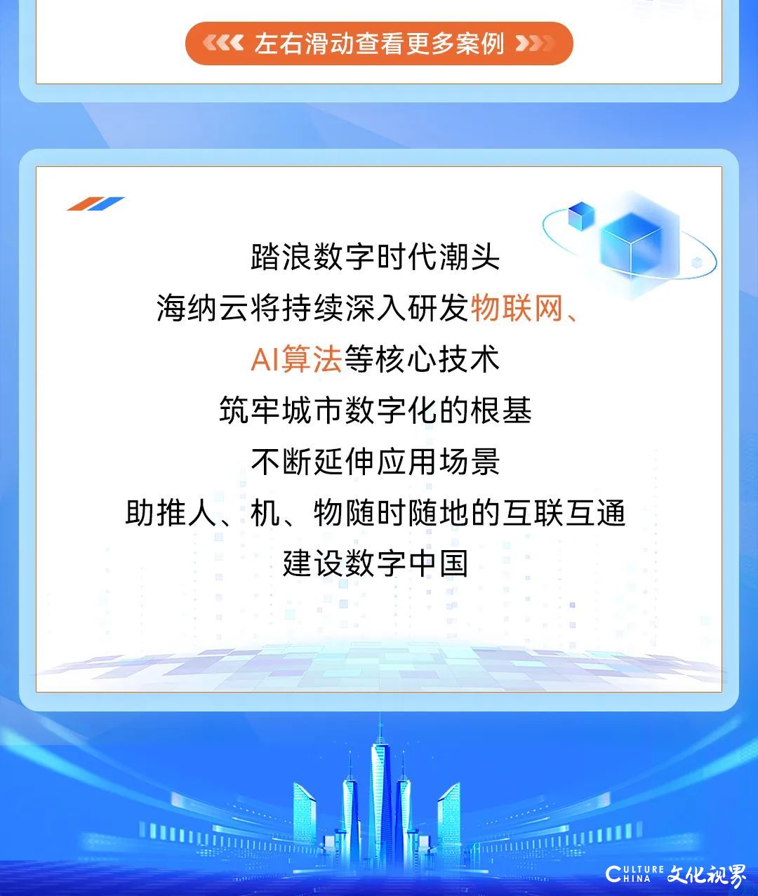 世界物联网日 | 广泛感知，云边协同！海纳云加速构建万物互联的数字城市