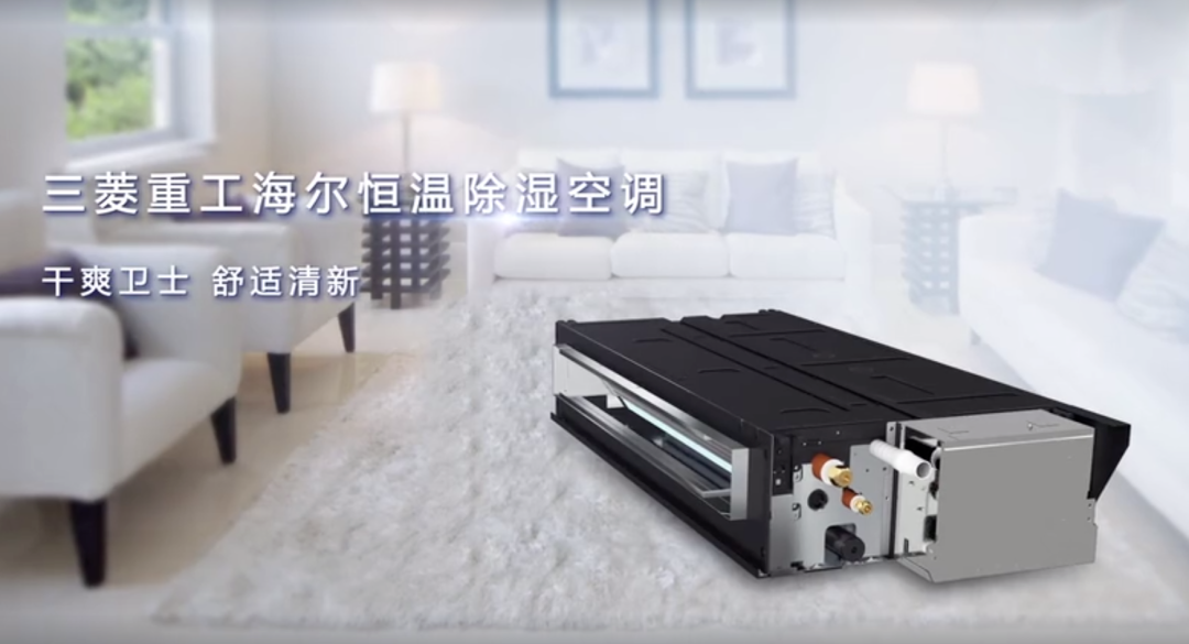 凭借恒温除湿硬核技术，三菱重工海尔空调轻松解决舒适温度与潮湿发霉双重难题