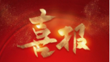 省级推荐！海尔智慧楼宇入选2023年山东省绿色低碳技术成果