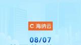 世界物联网日 | 广泛感知，云边协同！海纳云加速构建万物互联的数字城市