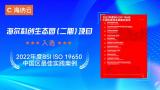 海纳云智能建造与数字孪生能力又双叒获两项国际权威认可