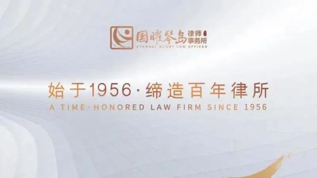 国曜琴岛律师事务所荣登2022/23年度iflr1000中国榜单