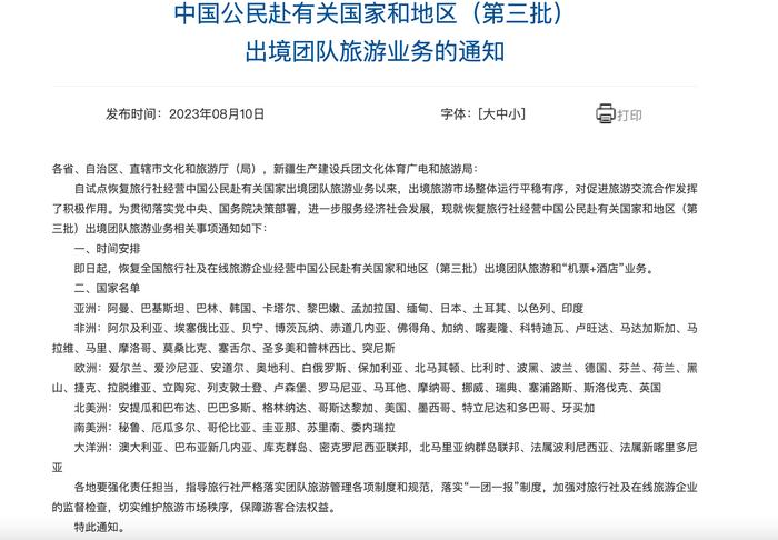 出境团队游全面放开，国庆假期或迎来“井喷” ，日韩等地最受关注