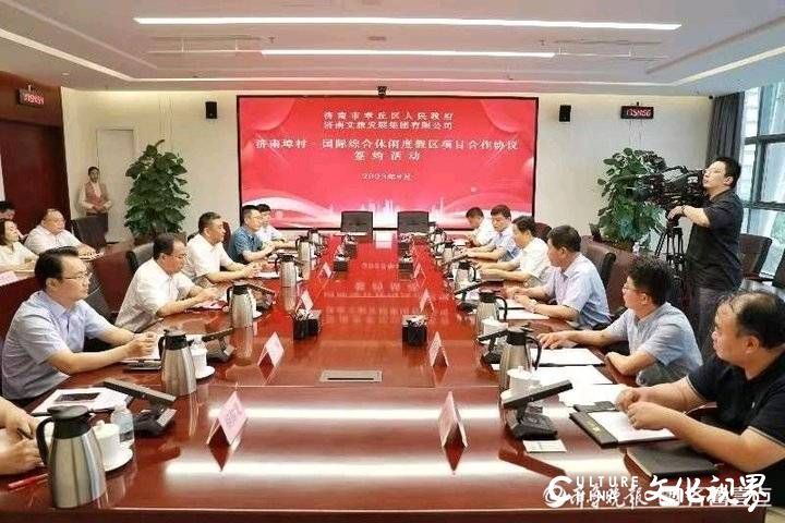 打造全龄型旅游度假区，疫后济南首个文旅大项目埠村·国际综合休闲度假区正式落地