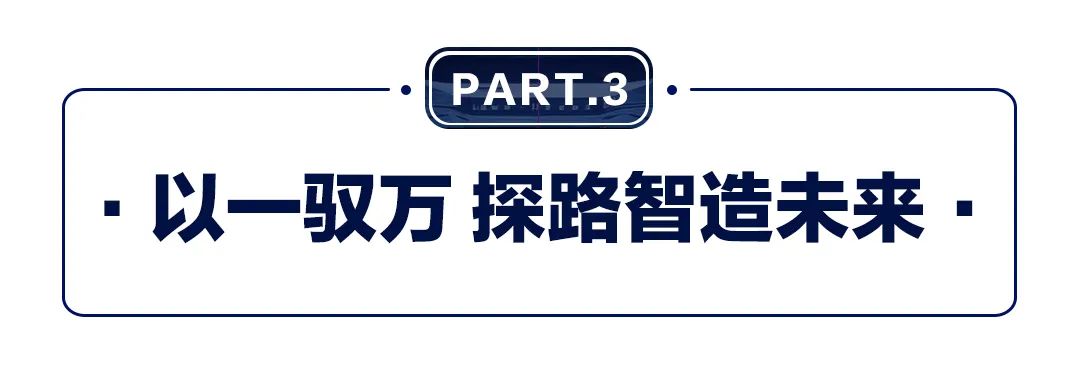中国智造有多牛？《顶级实验室》走进海尔，揭秘答案