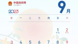 国庆中秋连休8天！机票预订大增，价格预计超暑期