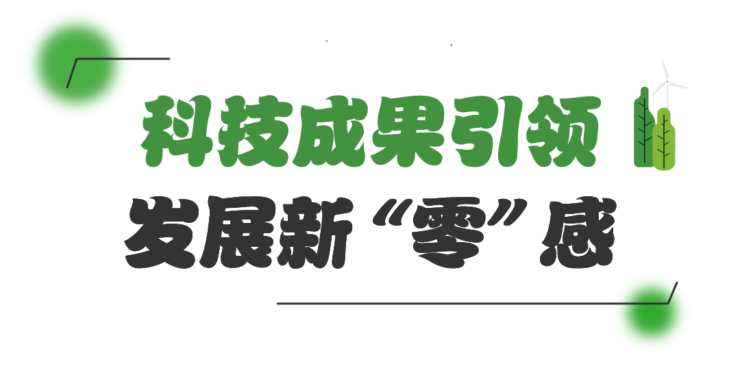 8·15全国生态日 | 卡奥斯以科技实力助力千百企业打开零碳新灵感