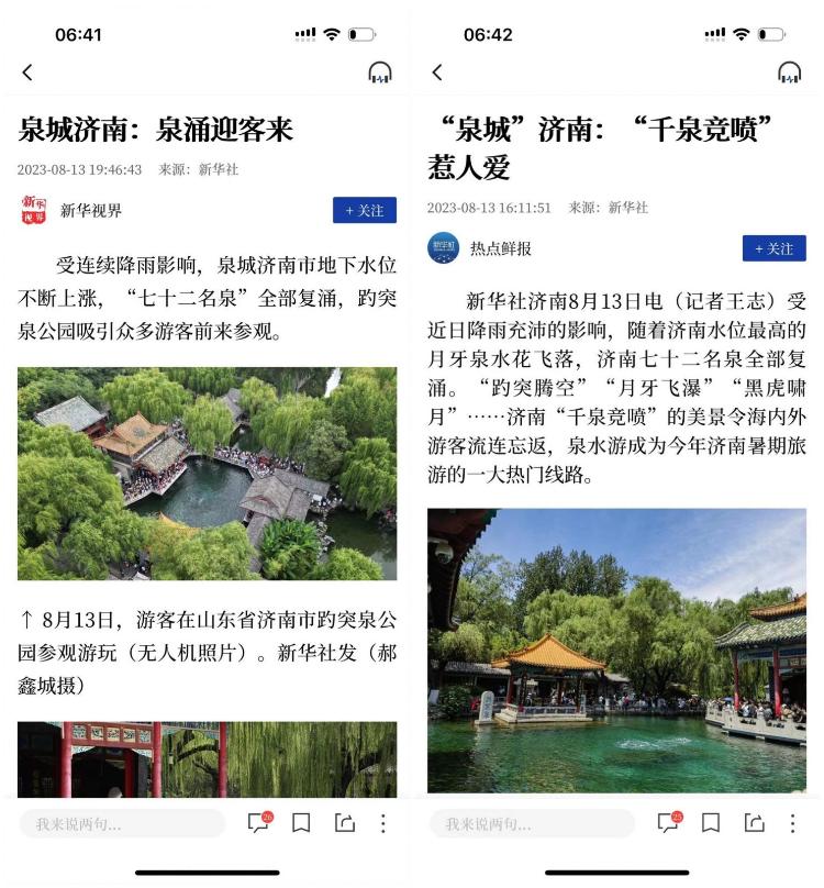 新华社连发两稿点赞：“千泉竞喷”惹人爱 泉城济南迎客来