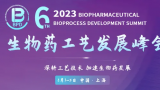 齐鲁细胞谭毅博士荣获“2023生物药青年工艺人”奖项