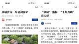 新华社连发两稿点赞：“千泉竞喷”惹人爱 泉城济南迎客来