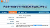 济南艾玛妇产医院违反《消毒管理办法》被处罚