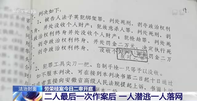 劳荣枝案二审开庭，案件始末回顾