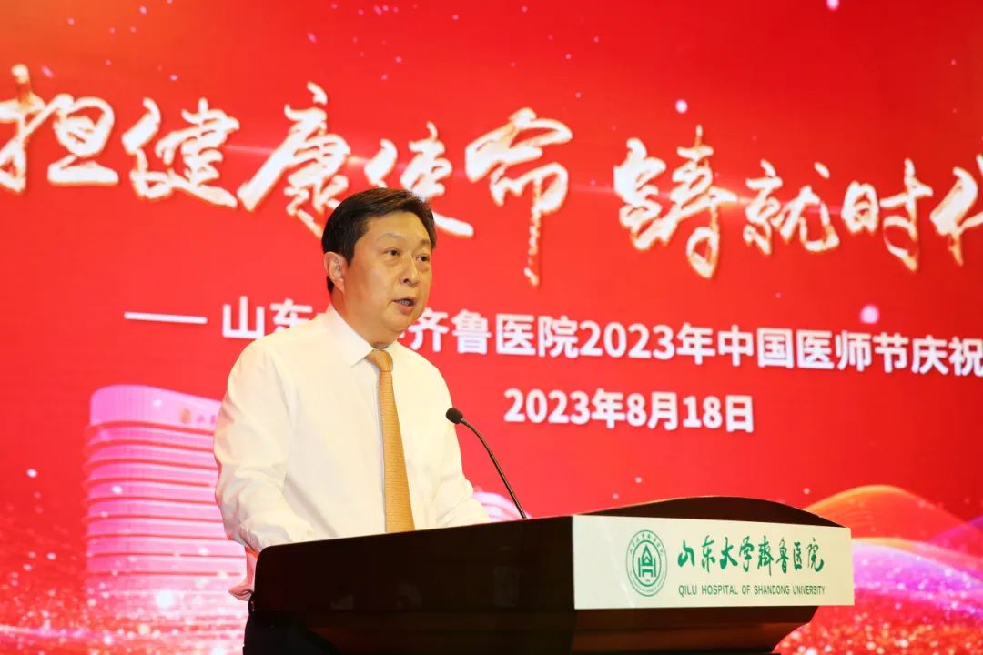 山东大学齐鲁医院举办2023年中国医师节庆祝活动