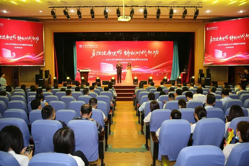 山东大学齐鲁医院举办2023年中国医师节庆祝活动