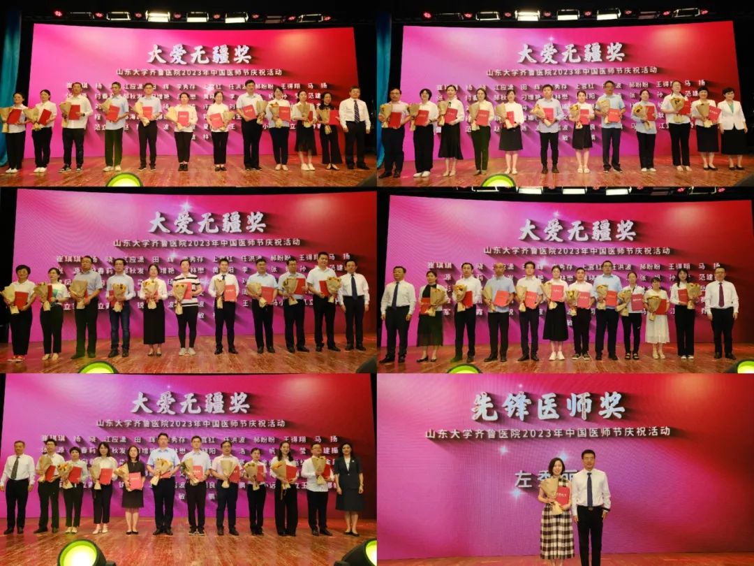 山东大学齐鲁医院举办2023年中国医师节庆祝活动