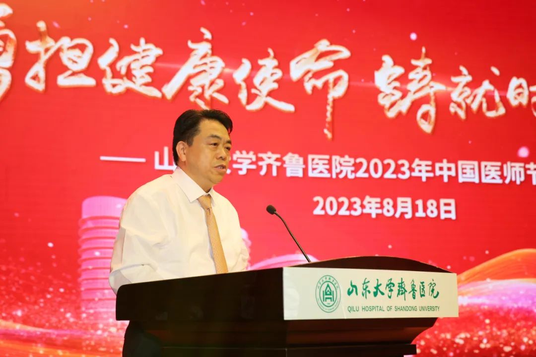 山东大学齐鲁医院举办2023年中国医师节庆祝活动