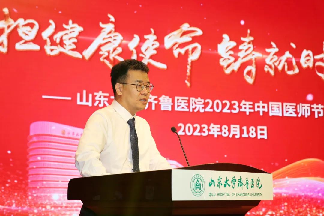 山东大学齐鲁医院举办2023年中国医师节庆祝活动