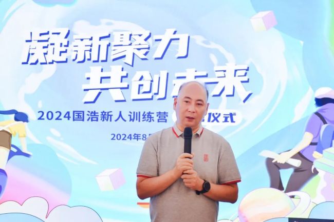 凝新聚力 共创未来——2024国浩律所新人训练营正式开营