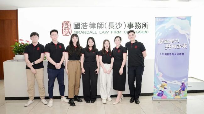 凝新聚力 共创未来——2024国浩律所新人训练营正式开营