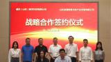 遥在科技与浪潮智慧文旅达成战略合作，将联合构建优质产业生态