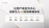 君一控股引入“6s精益现场管理”提升建筑品质，打造高质量“好房子”