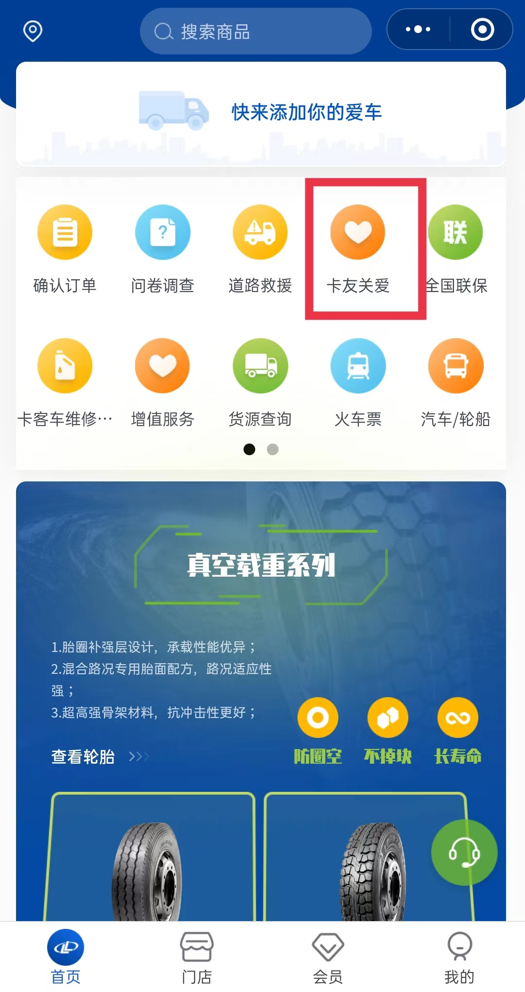 玲珑轮胎“卡友关爱计划”获评“货车司机职业发展与保障行动”优秀公益项目